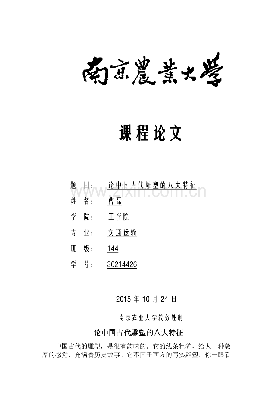 雕塑鉴赏.docx_第1页
