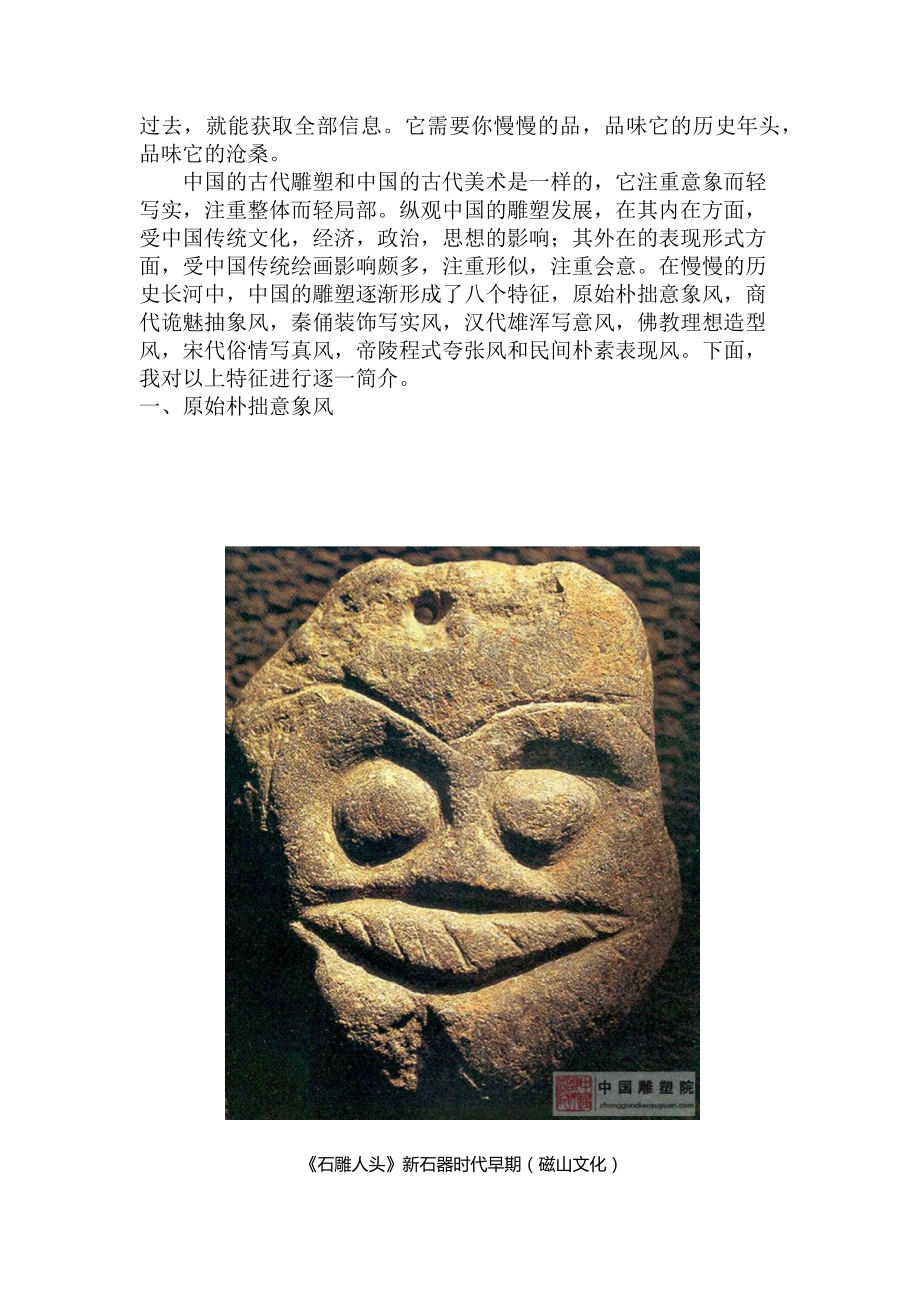 雕塑鉴赏.docx_第2页