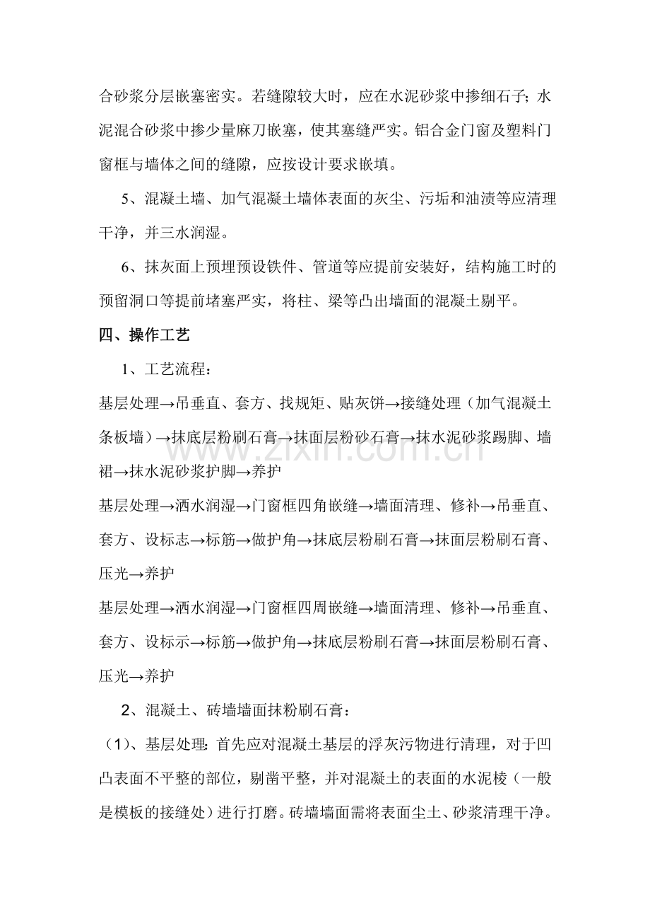 粉刷石膏抹灰.doc_第2页