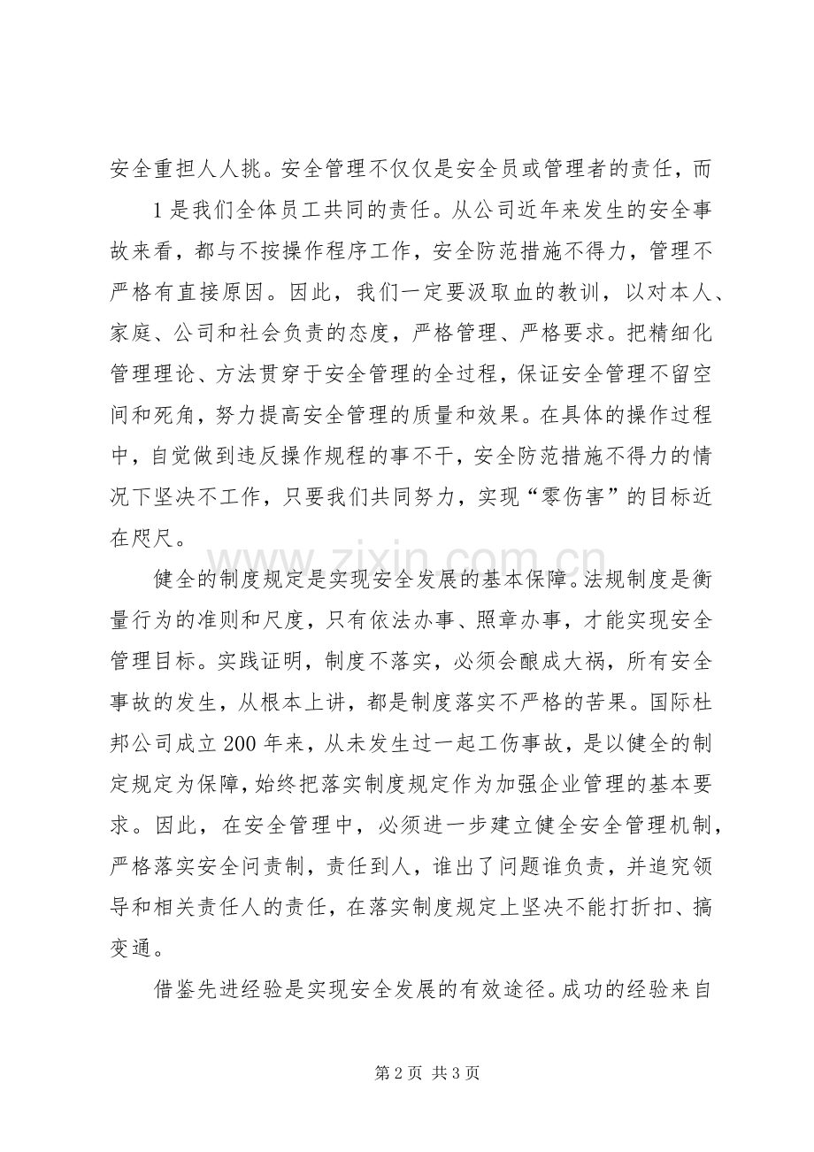 安全月体会心得.docx_第2页