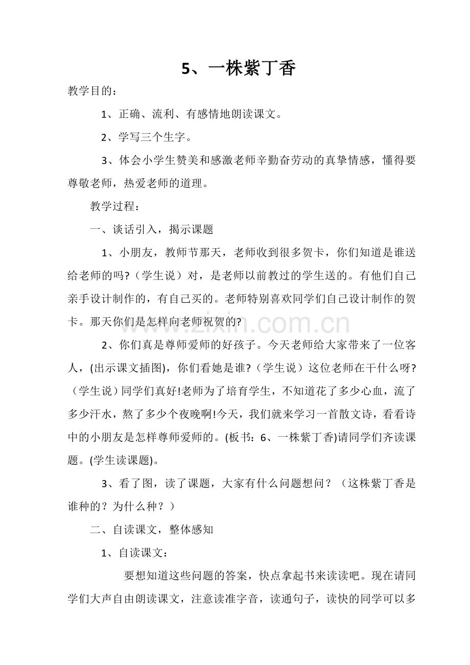 《一株紫丁香》》教学设计.doc_第1页