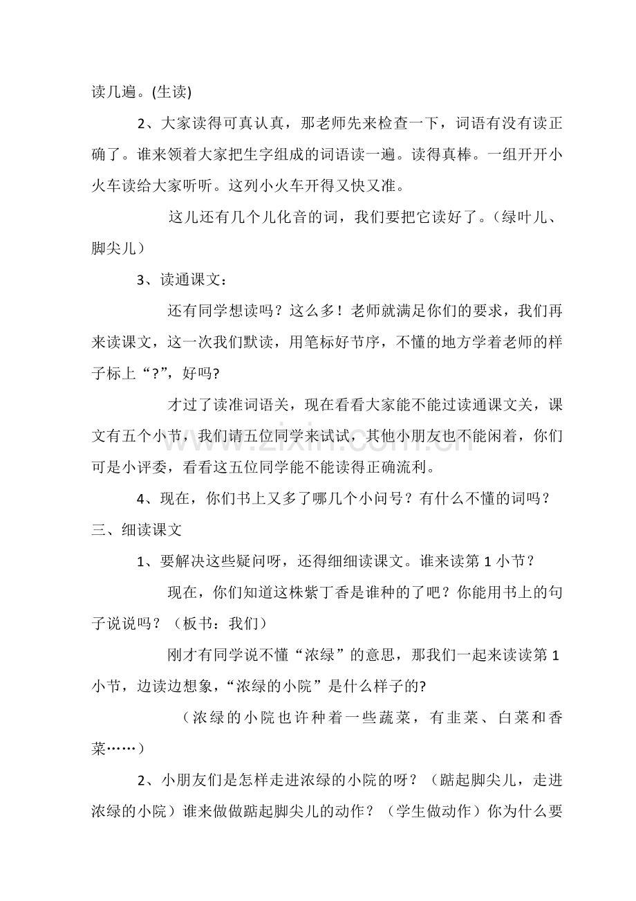《一株紫丁香》》教学设计.doc_第2页