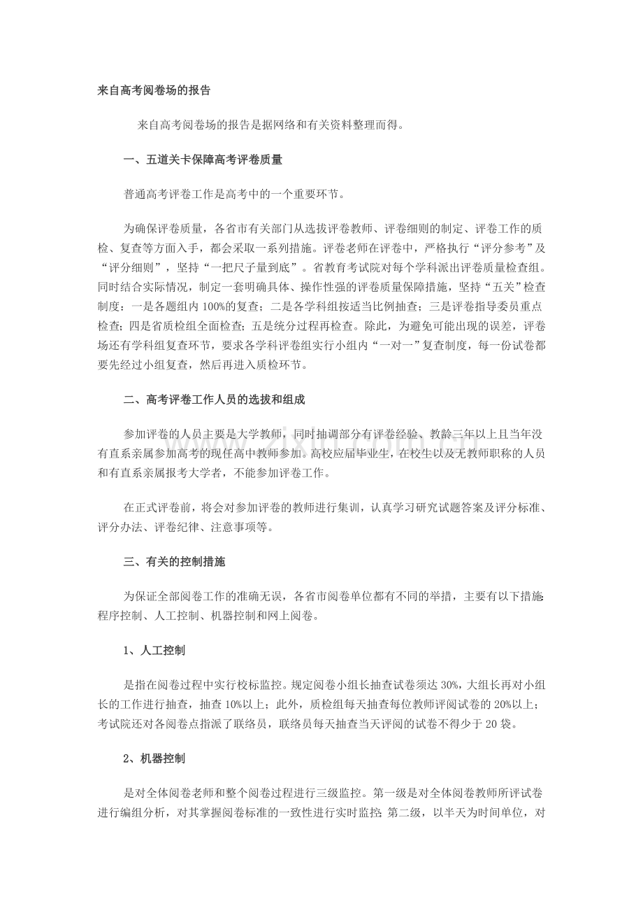 来自高考阅卷场的报告.doc_第1页