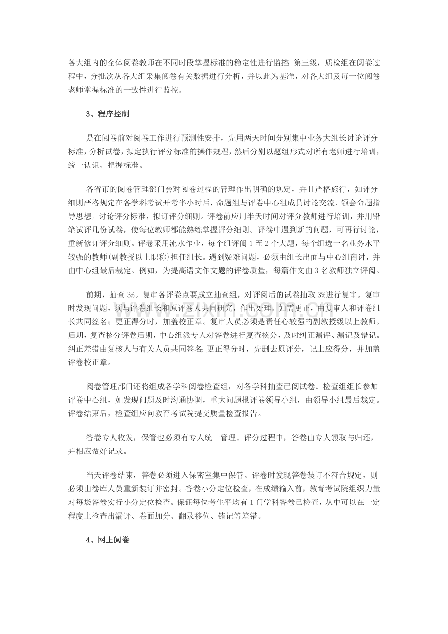 来自高考阅卷场的报告.doc_第2页