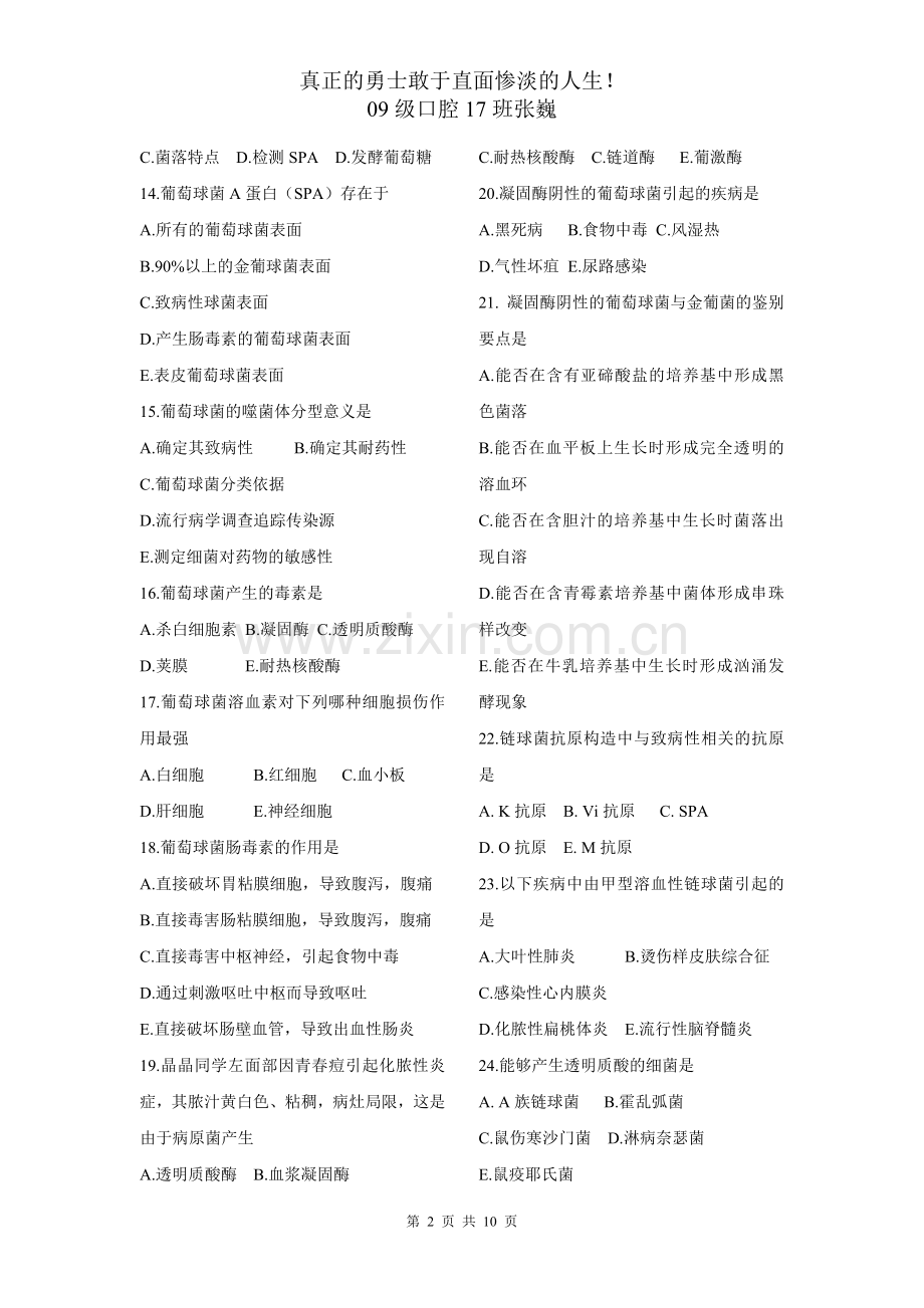 细菌各论习题.doc_第2页