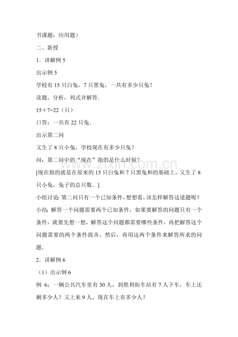 连续两问的应用题教学设计.doc_第2页