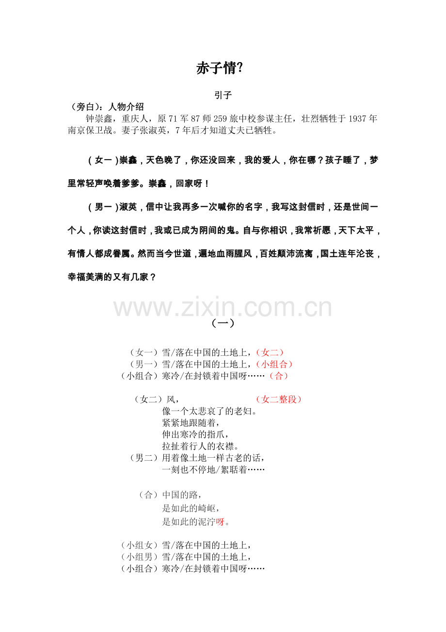抗战诗歌朗诵（详解）.doc_第1页