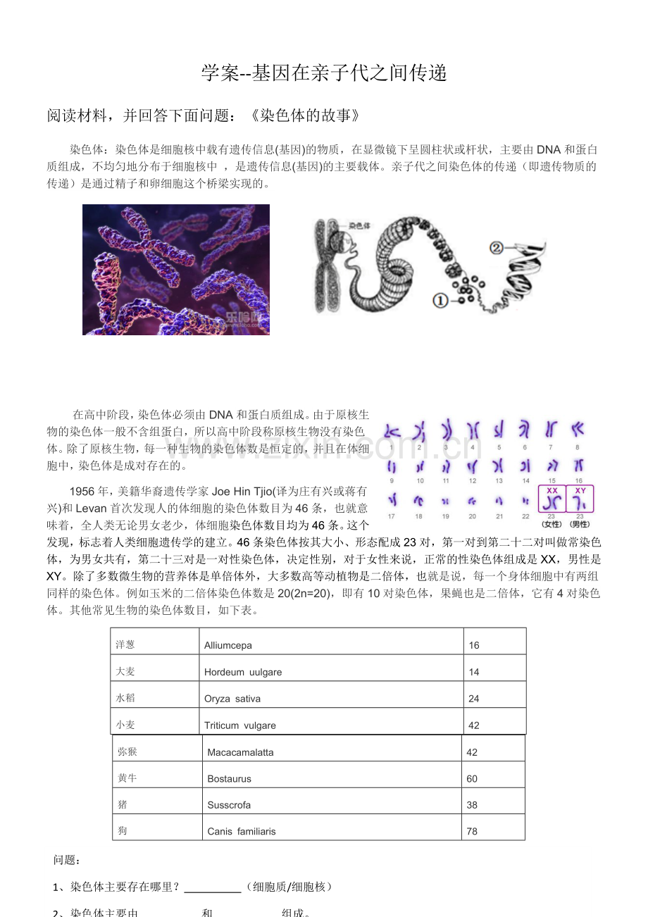 科学·技术·社会中国拥抱“基因世纪”.docx_第1页