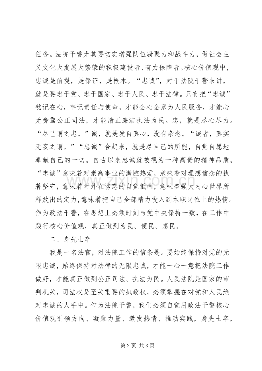 《司法干警核心价值观学习体会心得》.docx_第2页