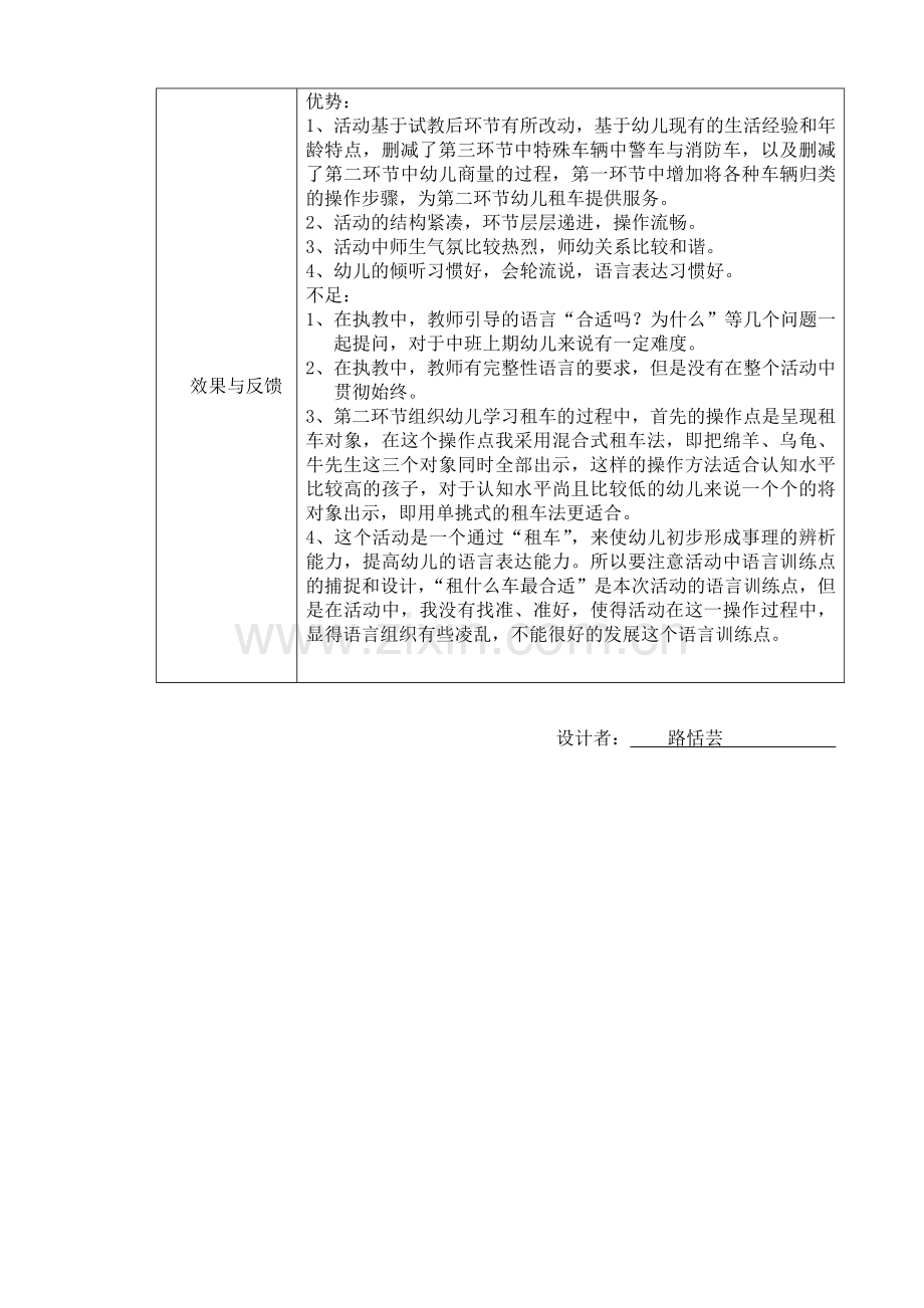 小猫租车公司.doc_第2页