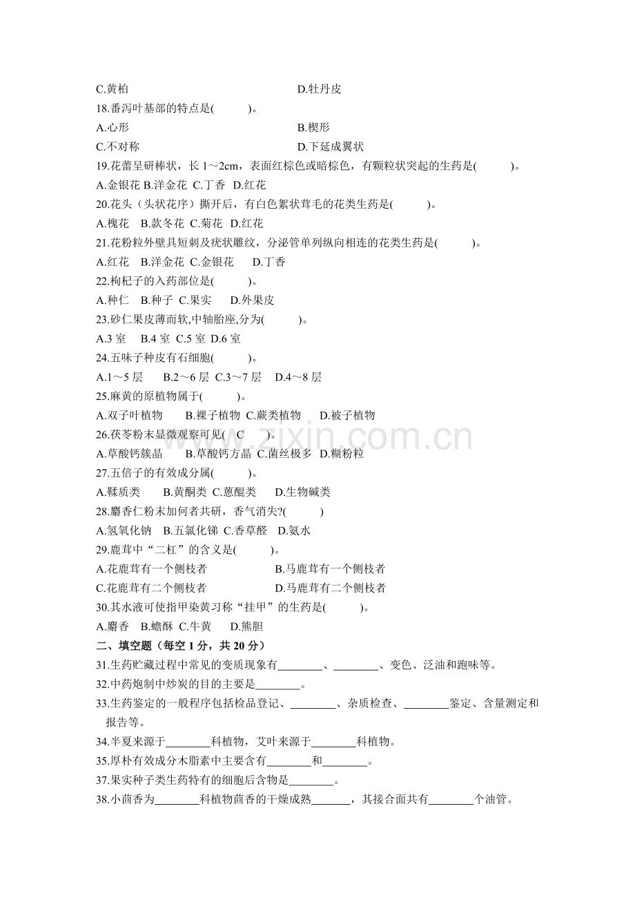 生药试题.doc_第2页