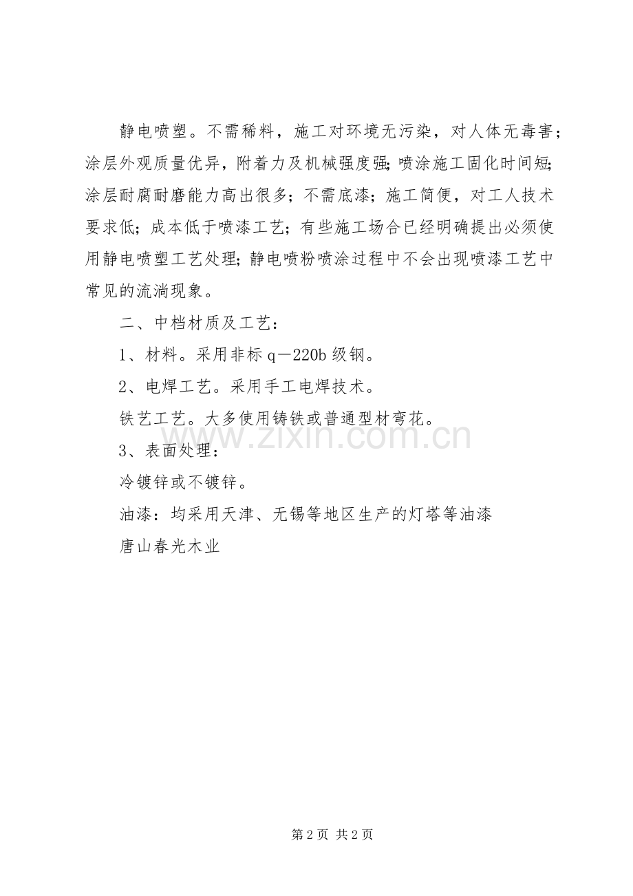 清洁楼梯扶手心得.docx_第2页