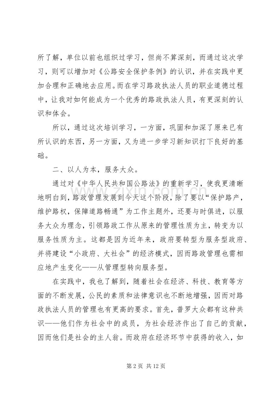 卫生计生执法学习个人体会心得.docx_第2页