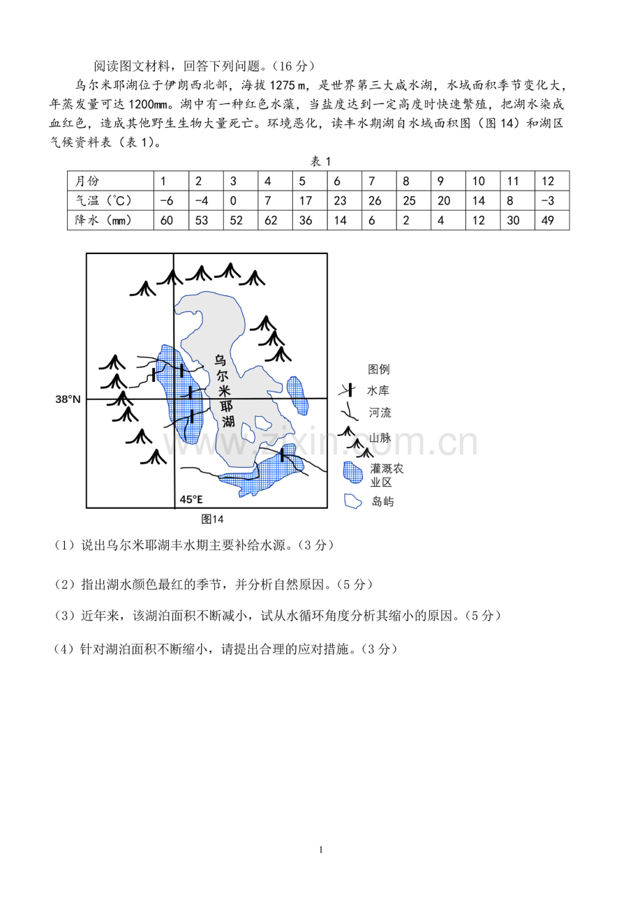 水练习大题.doc_第1页