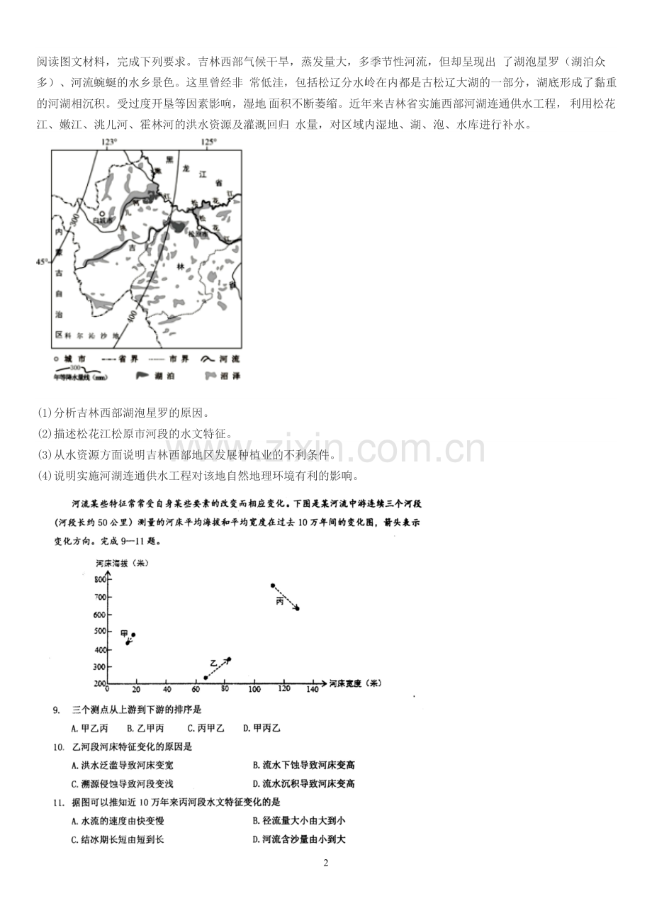 水练习大题.doc_第2页