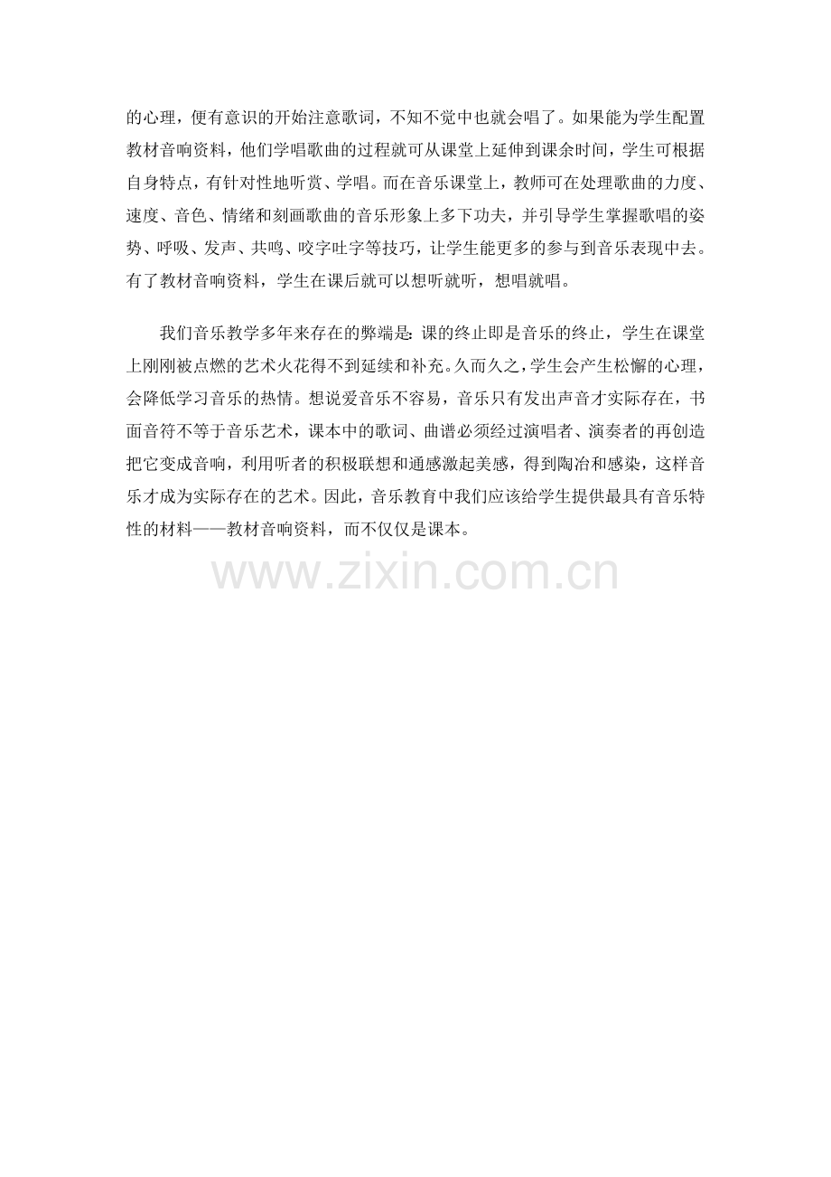 想说爱音乐不容易.doc_第2页