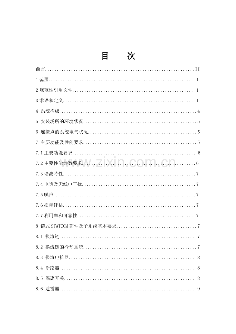 链式静止同步补偿器.docx_第2页