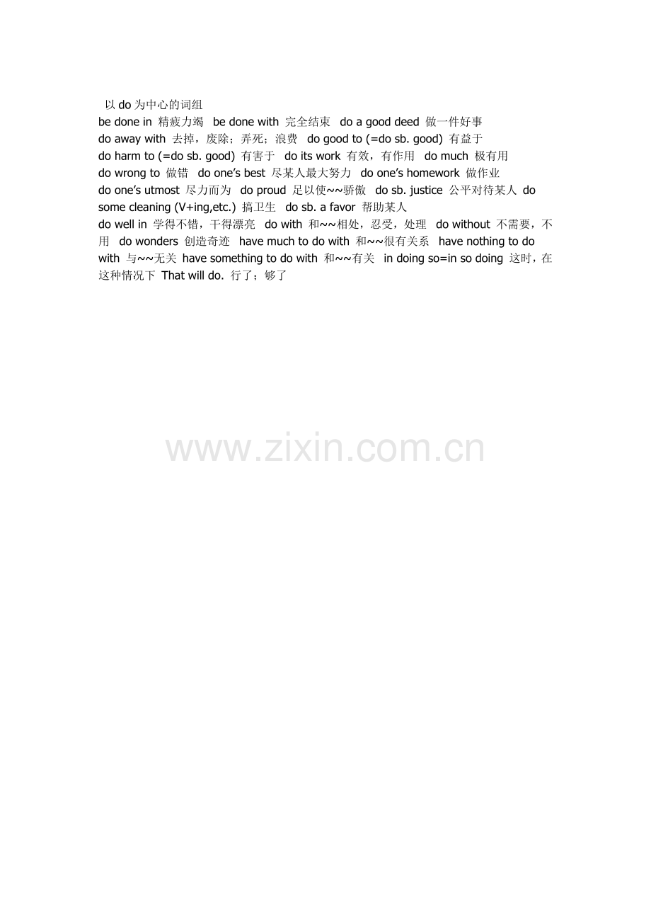 以do为中心的词组.docx_第1页