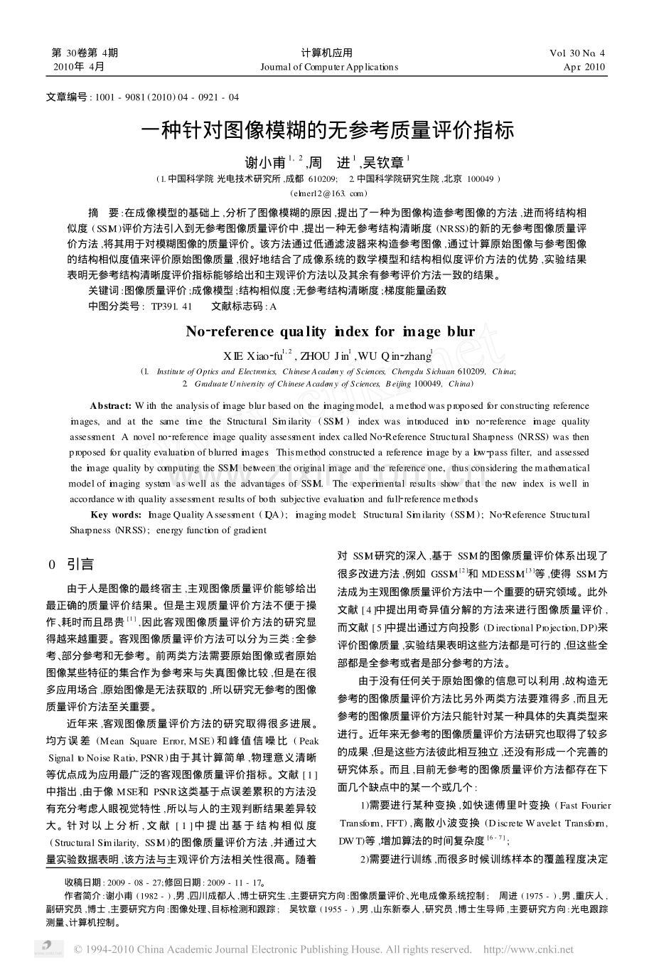 一种针对图像模糊的无参考质量评价指标.pdf_第1页