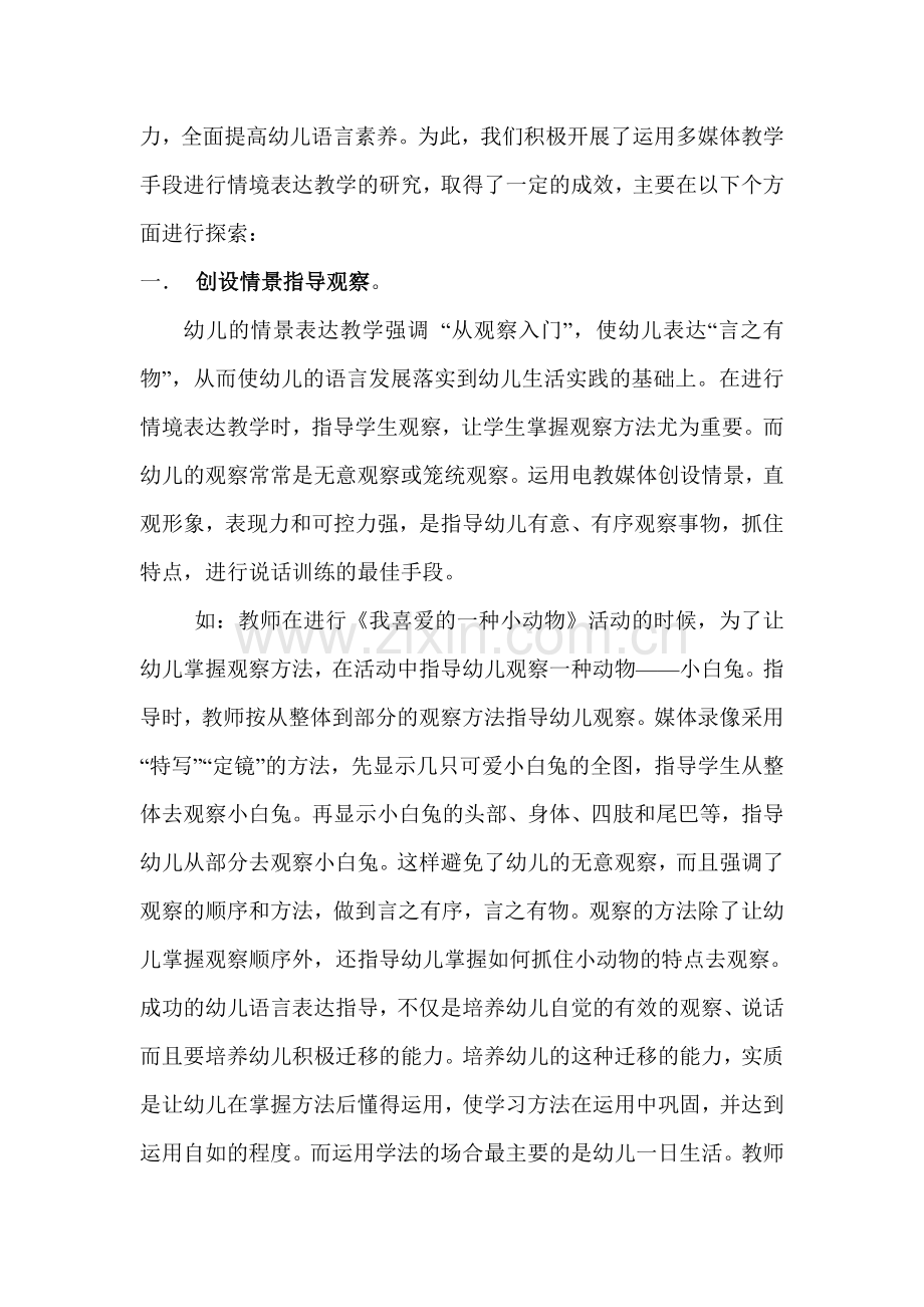 多媒体创设语言情景促进幼儿表达.doc_第2页