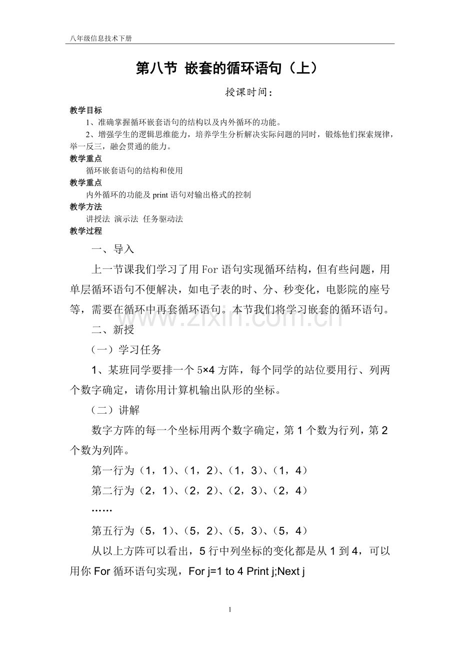 第八节嵌套的循环语句（上）.doc_第1页