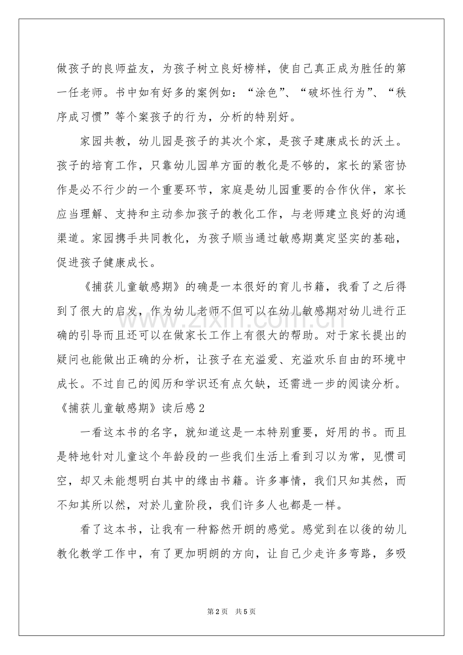 《捕捉儿童敏感期》读后感.docx_第2页