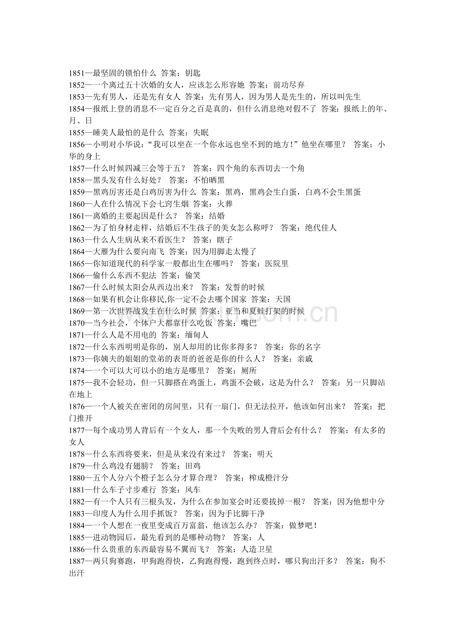 脑筋急转弯经典著作1000题(让你转不过来).doc_第2页