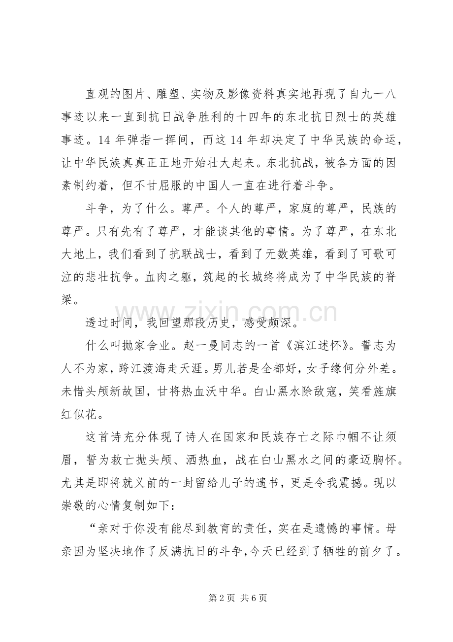 参观东北烈士纪念馆有感.docx_第2页