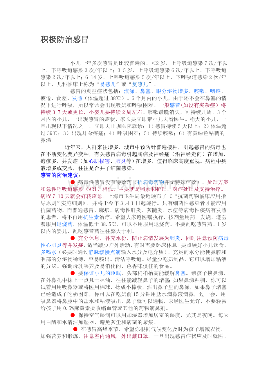 小儿发热和腹泻.doc_第1页