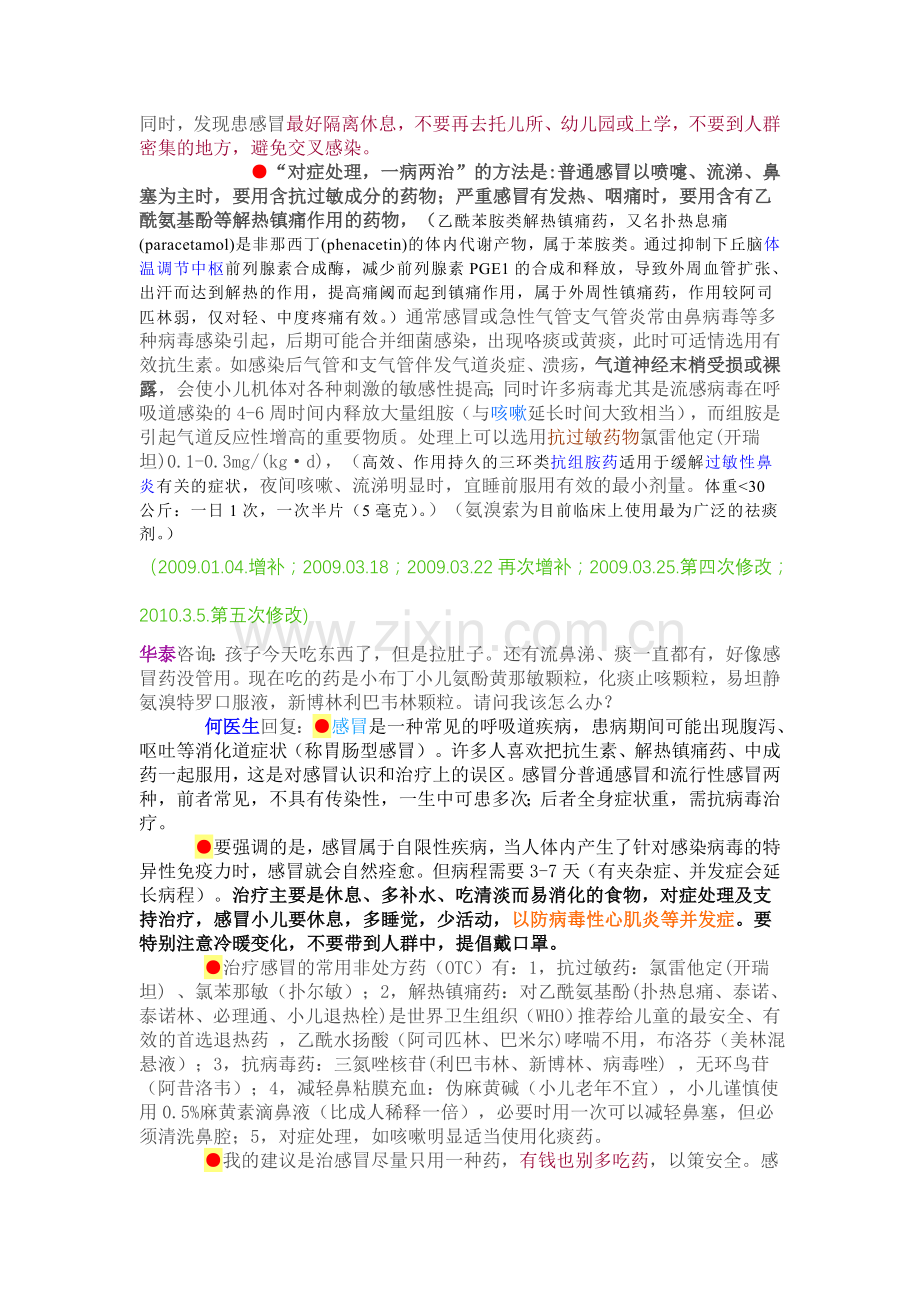 小儿发热和腹泻.doc_第2页