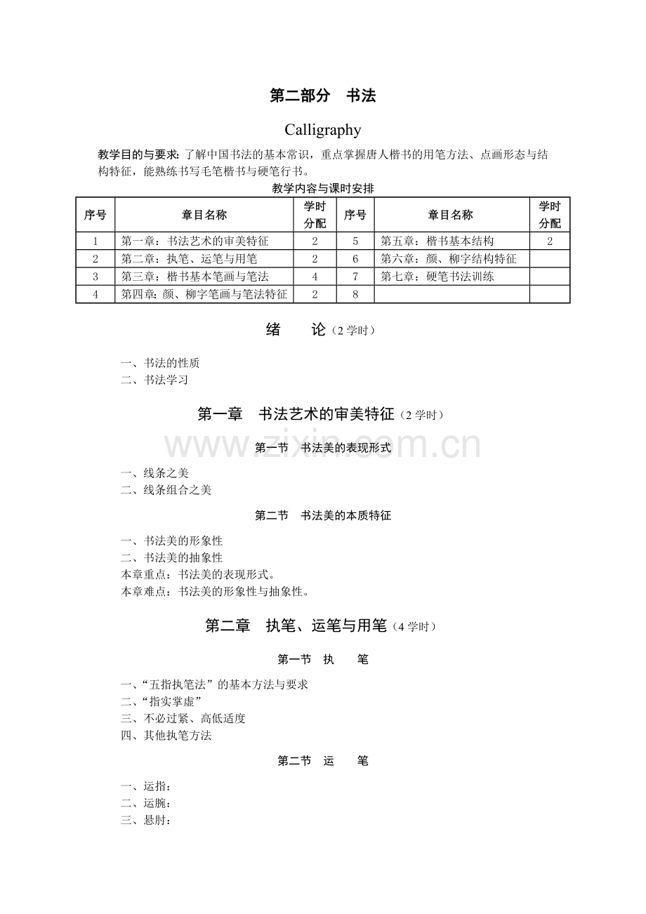 第二部分书法.doc_第1页
