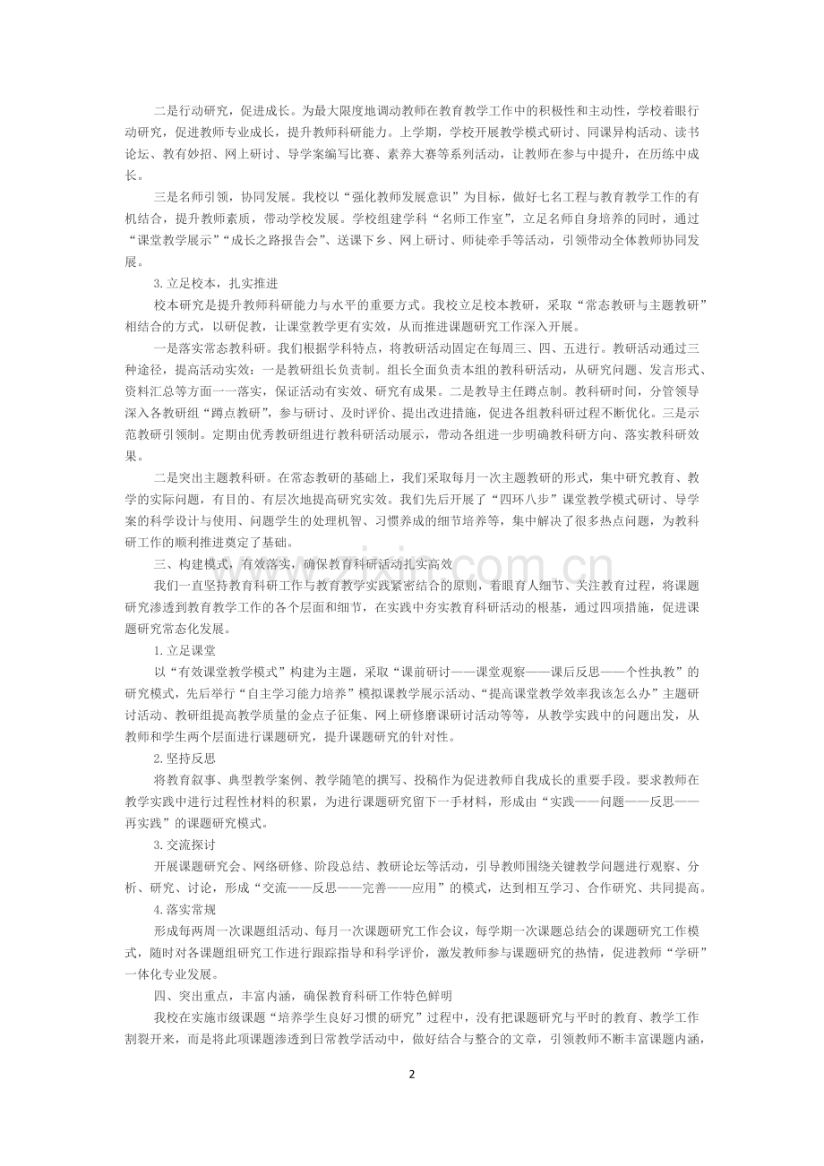 抓实教育科研工作促进教师专业发展.docx_第2页
