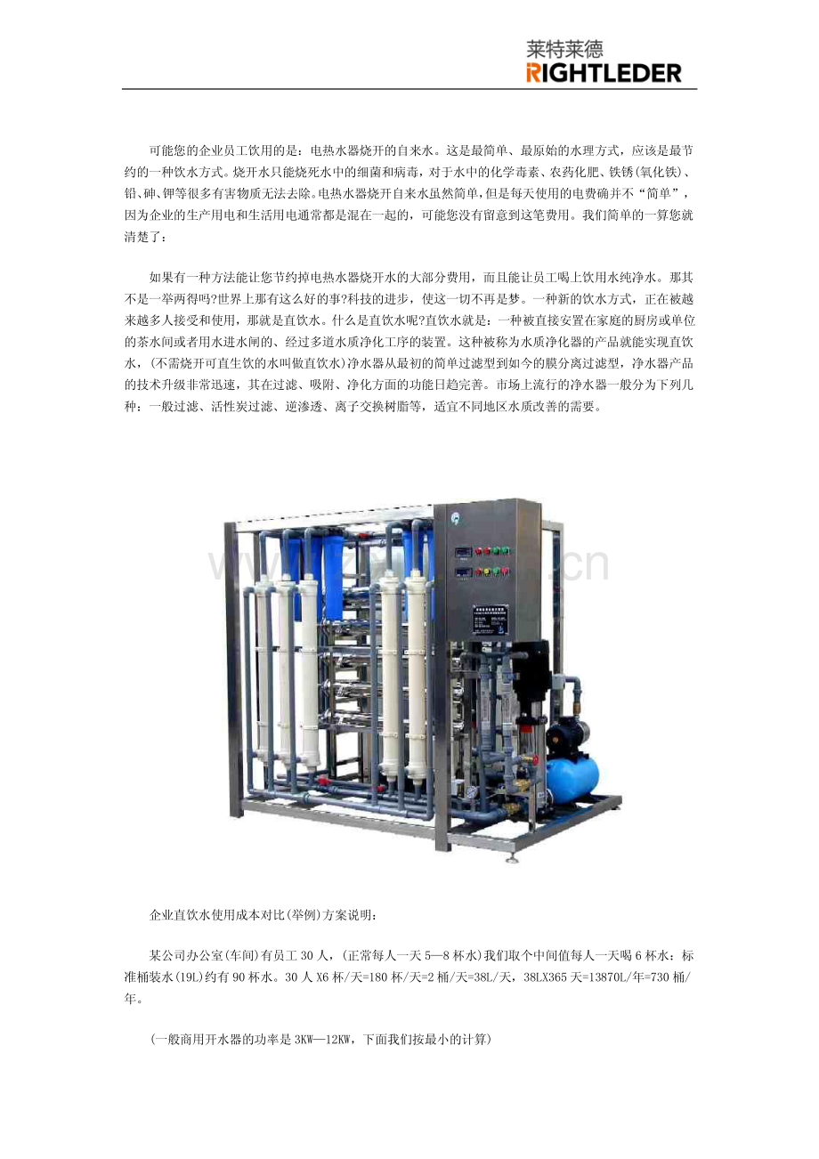 企业直饮水设备系统解决方案.pdf_第1页