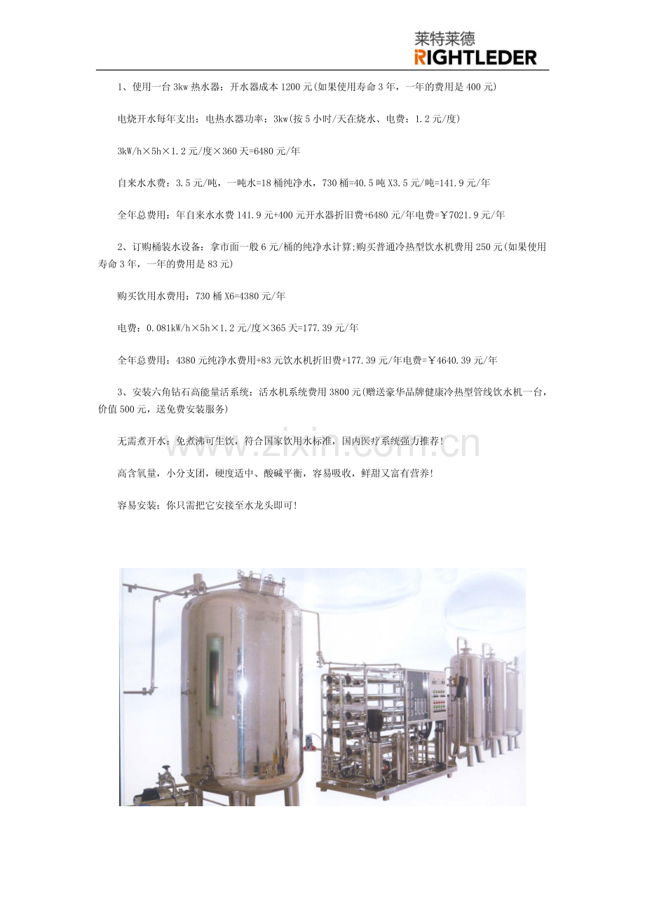 企业直饮水设备系统解决方案.pdf_第2页