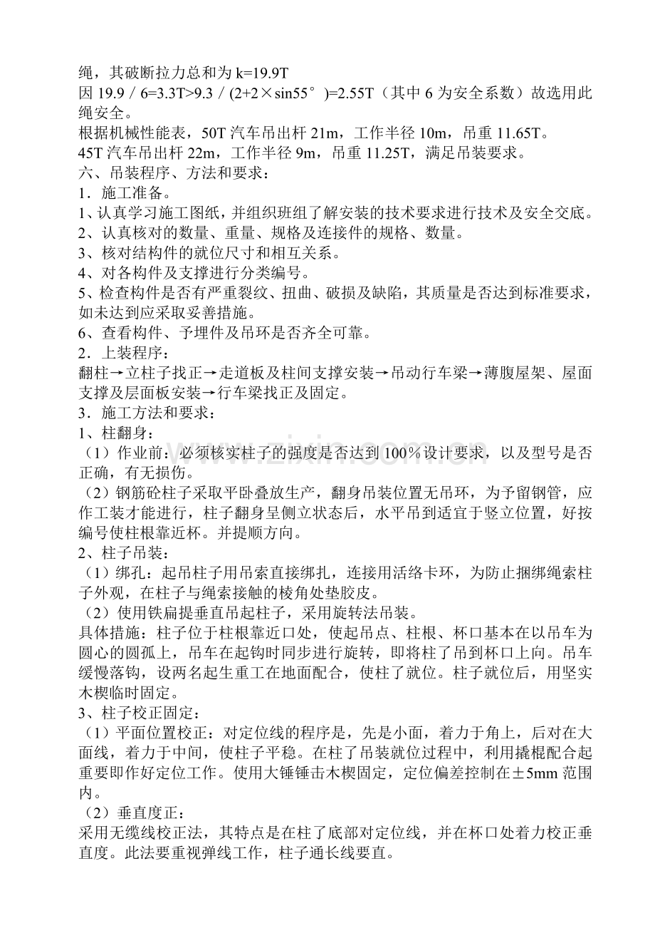 XXX汉拿物流仓库工程起重吊装方案.doc_第2页
