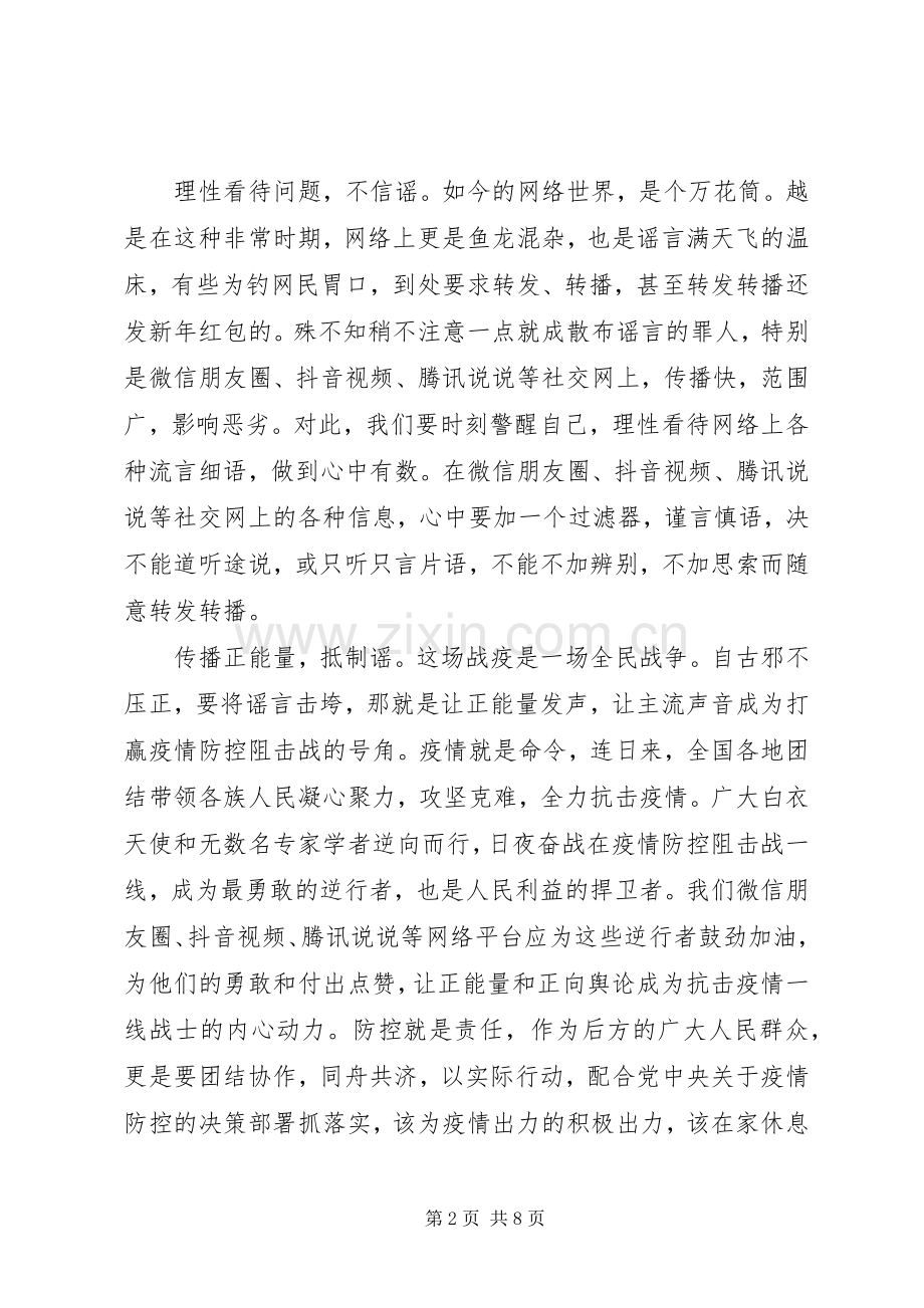 同上一堂思政课战疫青年说体会心得范文3篇.docx_第2页