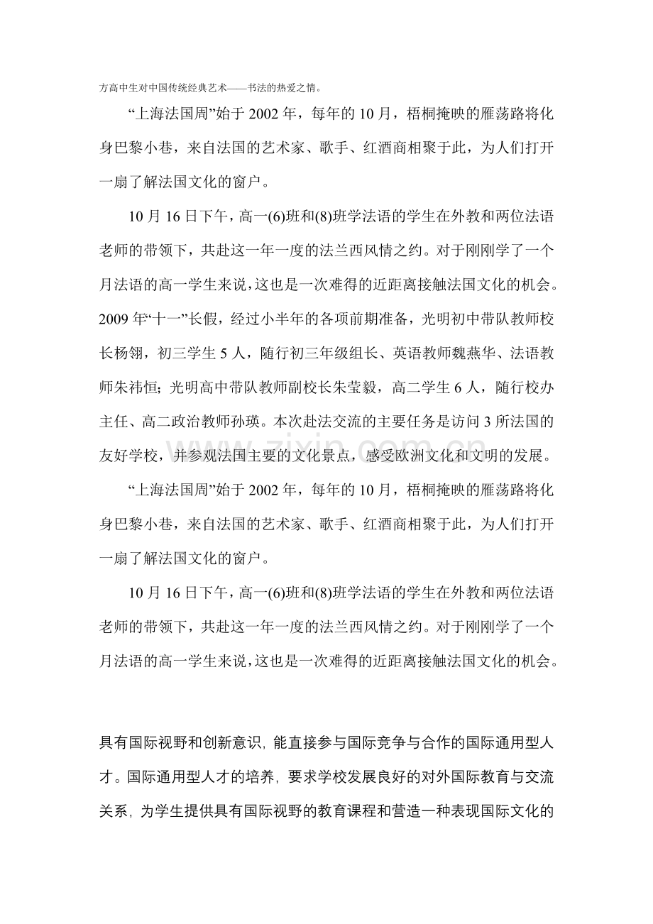 开拓学生国际视野.doc_第2页