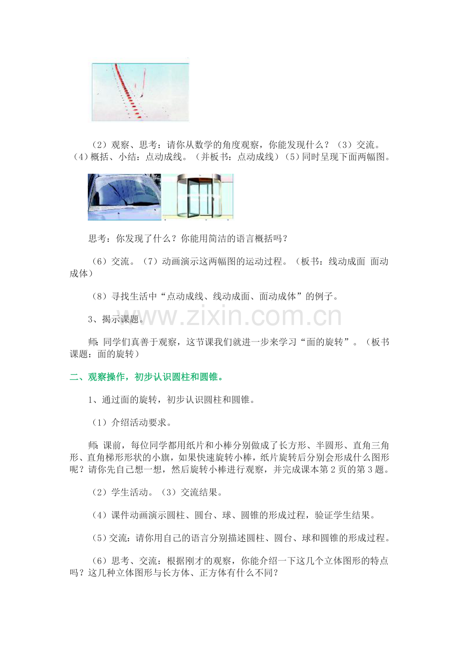 面的旋转教案.doc_第2页