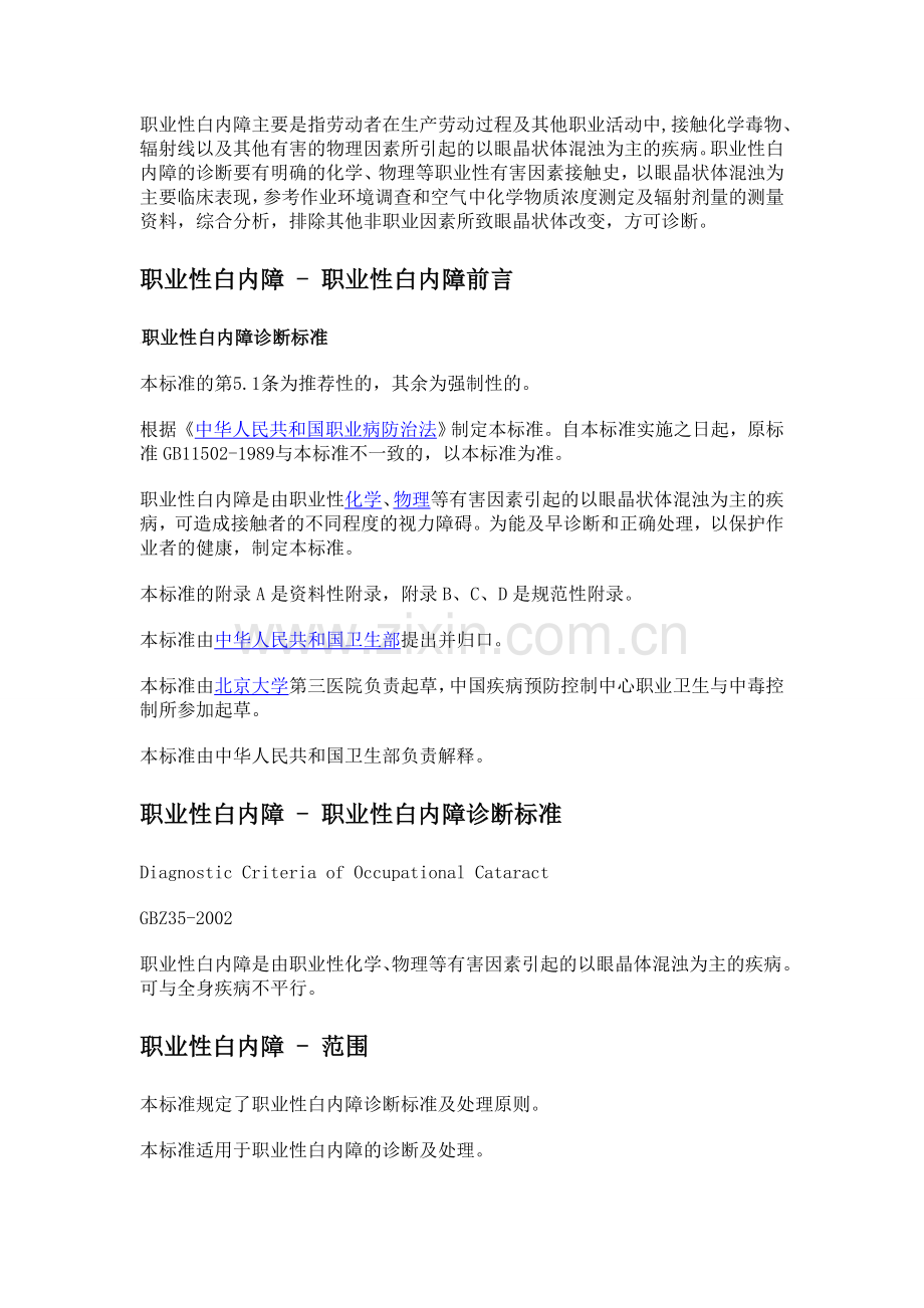 职业性白内障.doc_第1页