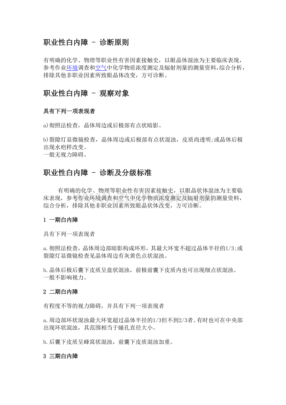 职业性白内障.doc_第2页