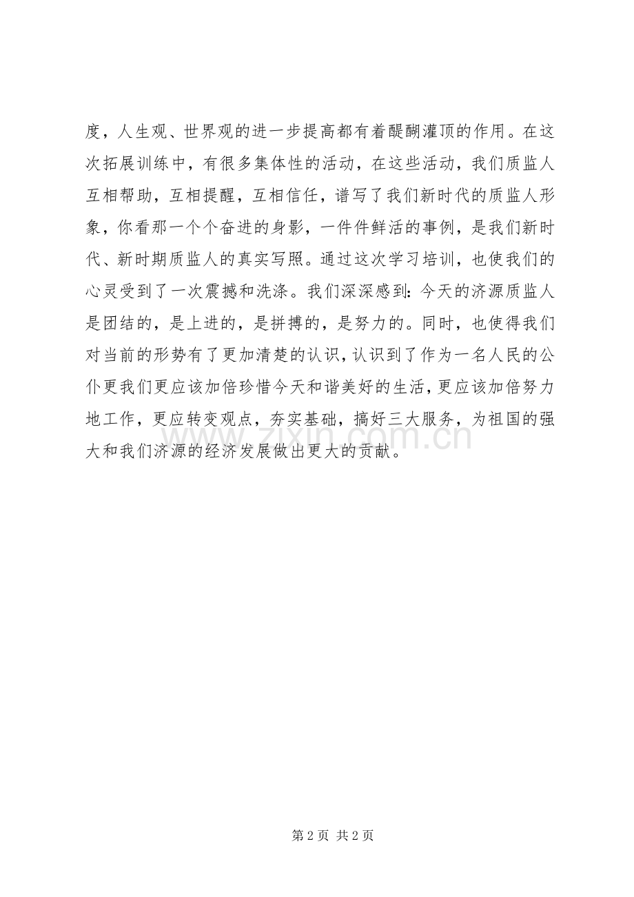质监局的培训学习体会心得.docx_第2页