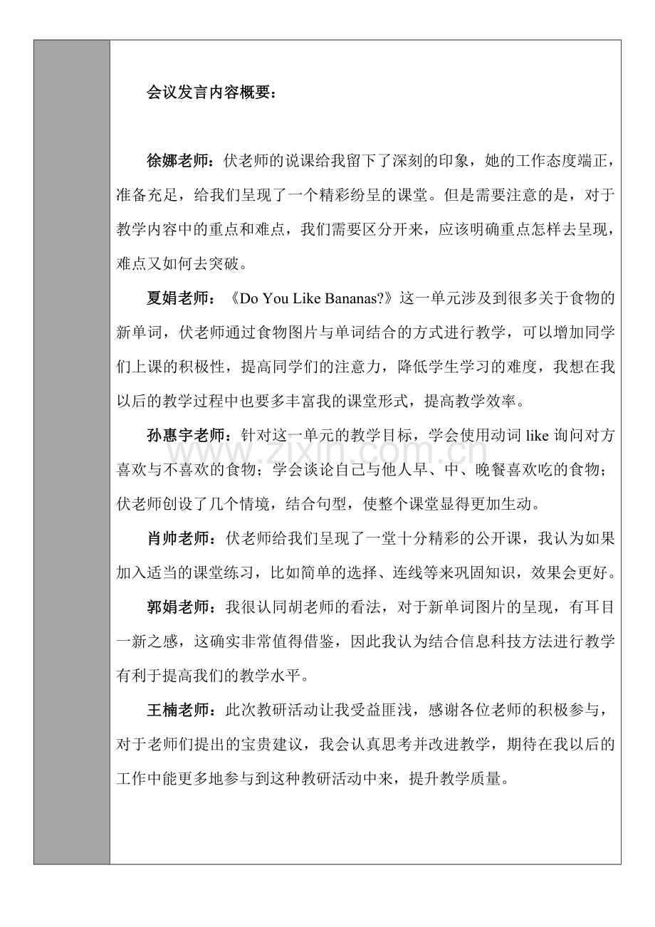 南湖王楠校本教研活动记录单.doc_第2页