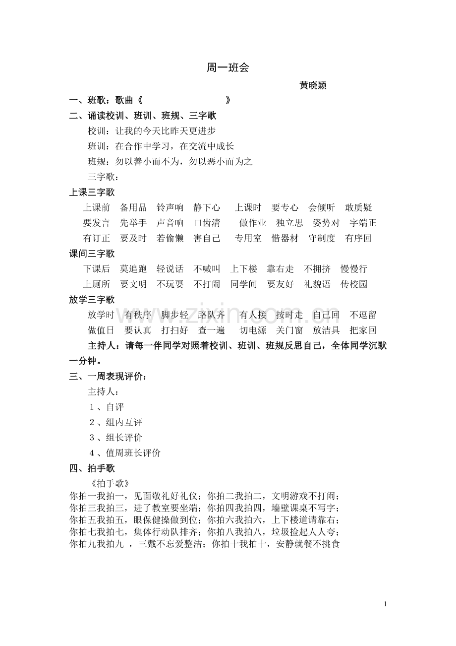 班会主持人串词.doc_第1页