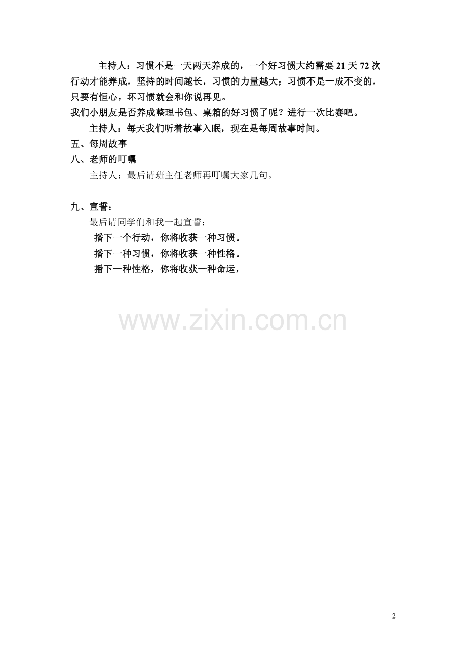 班会主持人串词.doc_第2页