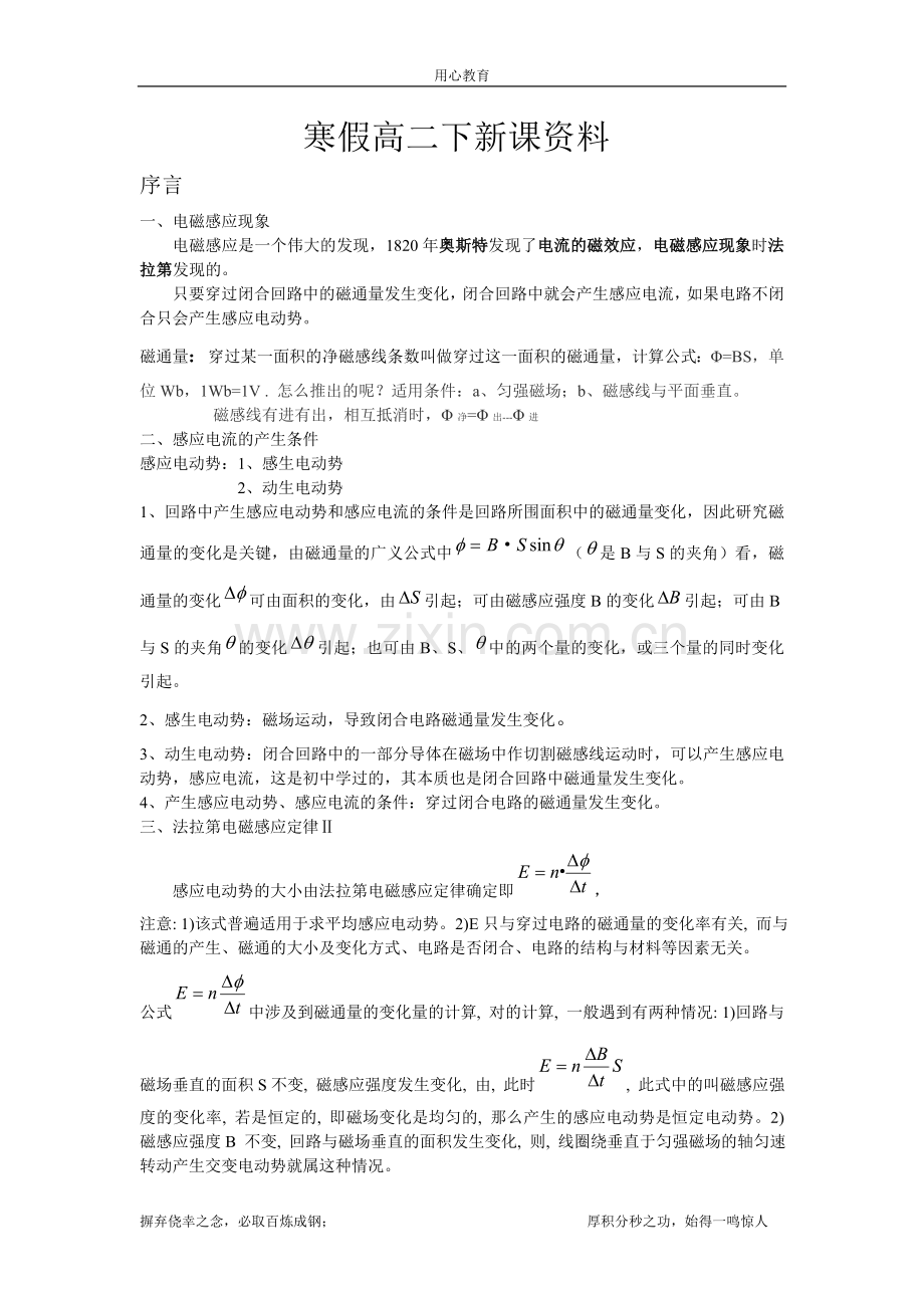 寒假高二下物理新课资料.doc_第1页