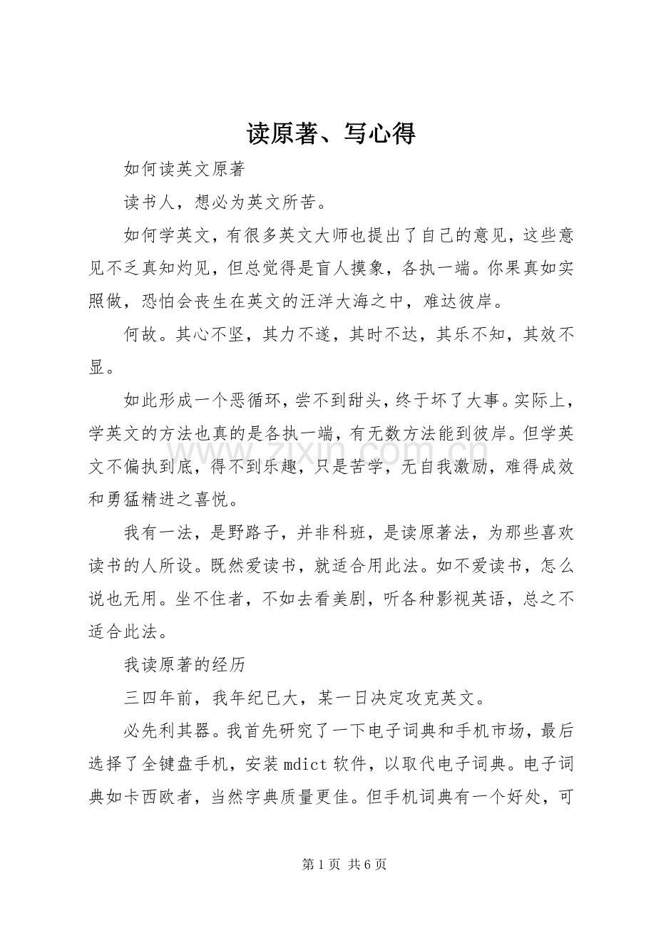 读原著、写心得.docx_第1页