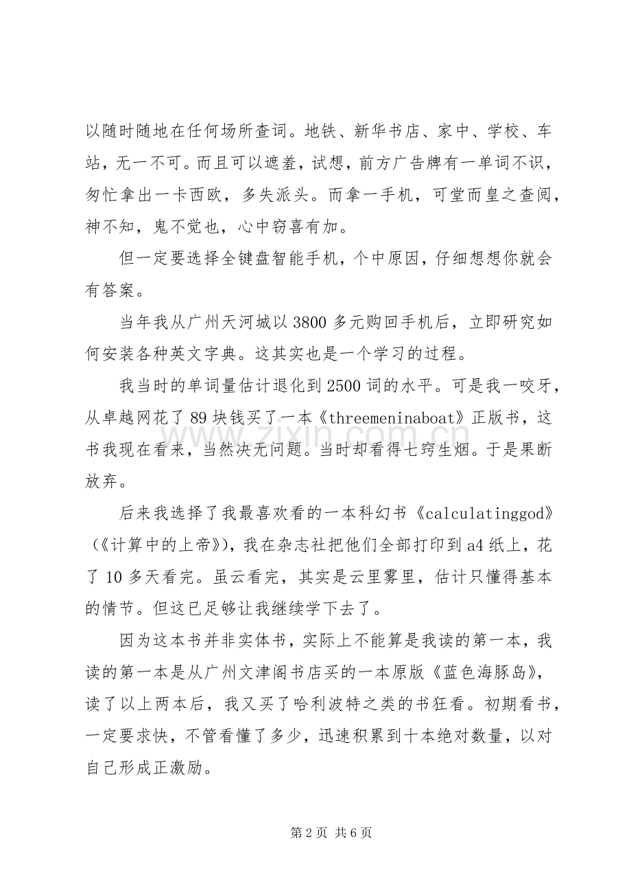 读原著、写心得.docx_第2页