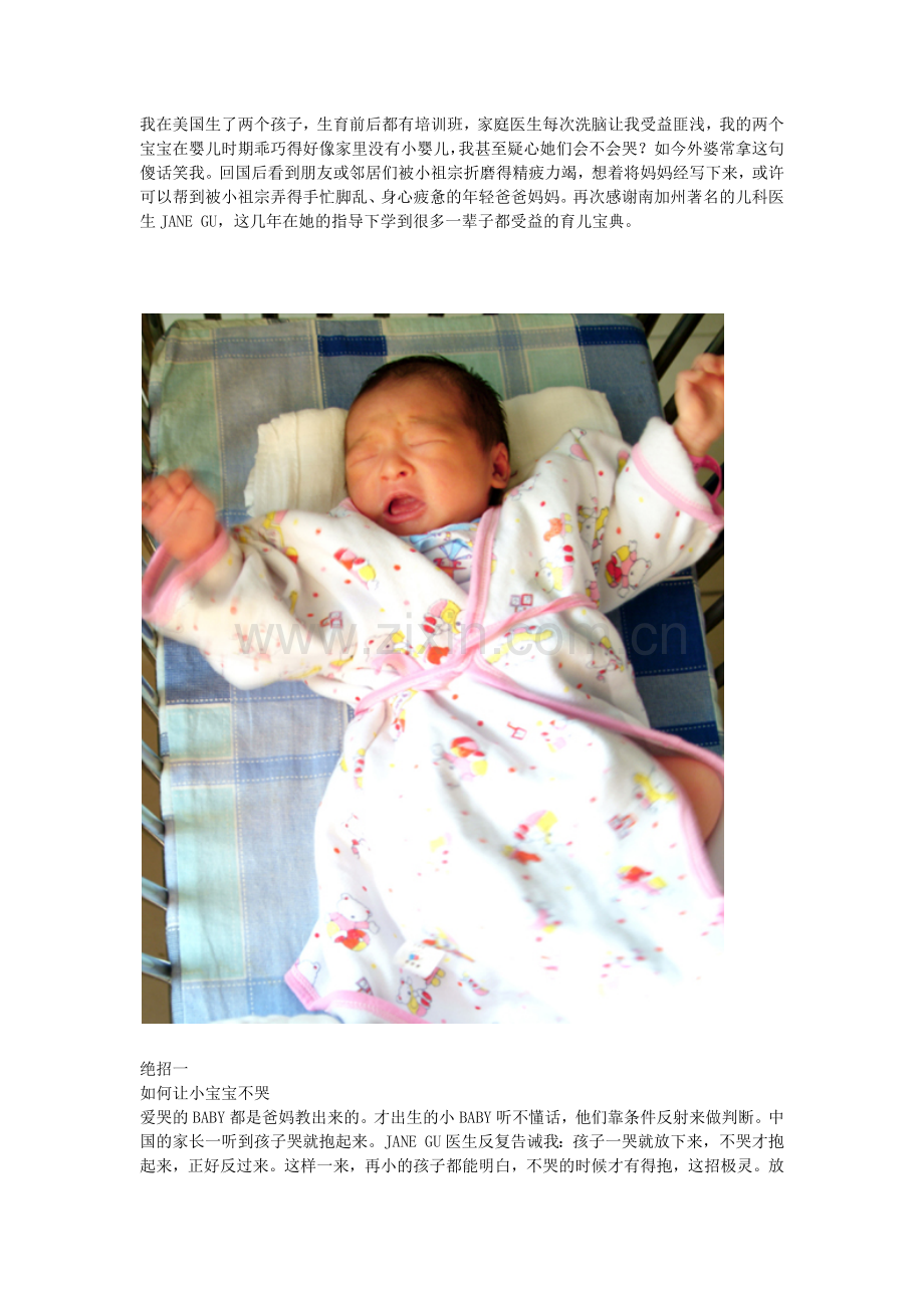 如何照顾宝宝.docx_第1页