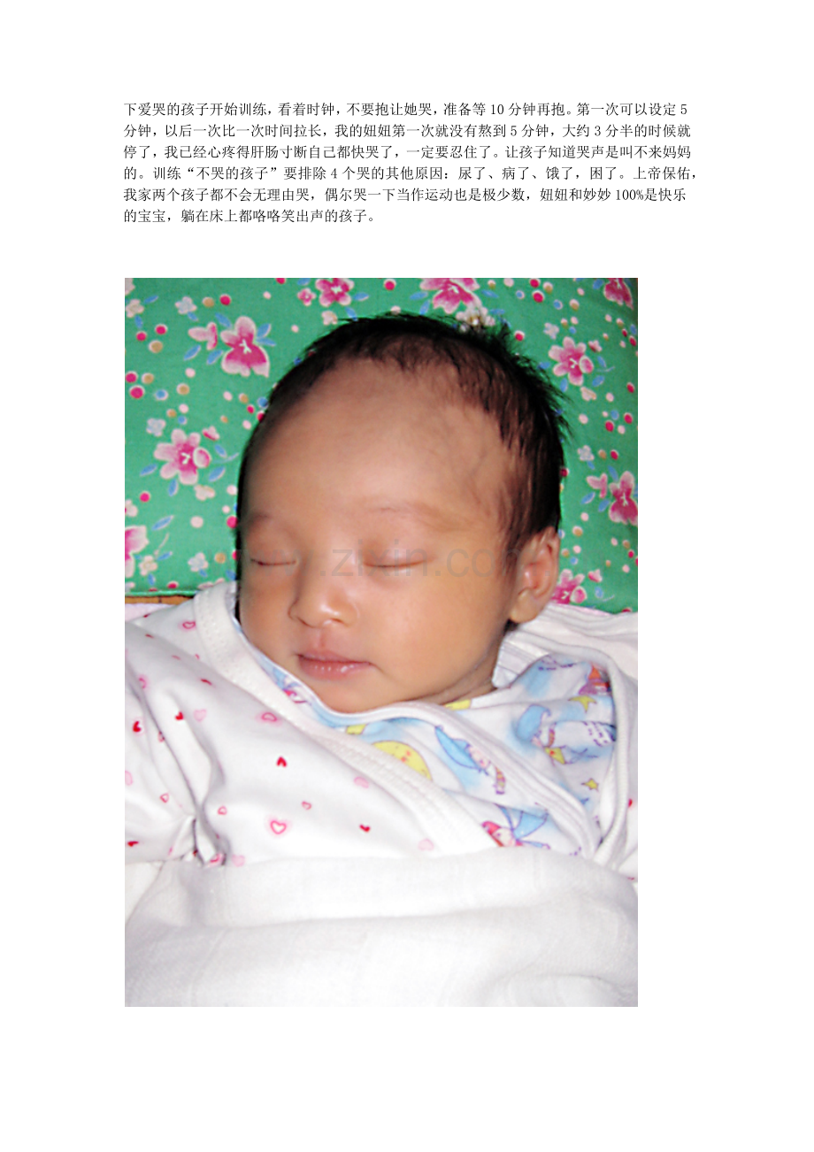 如何照顾宝宝.docx_第2页