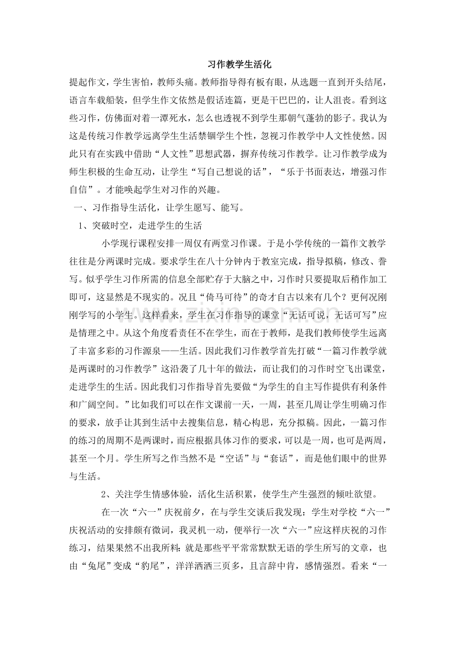 习作教学生活化.doc_第1页
